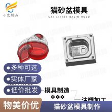 专业塑胶猫砂盆模具厂家\\猫砂盆模具加工厂\\模具制造