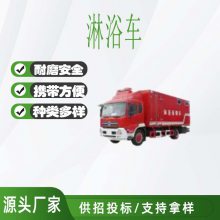 综合保障后勤保障车（淋浴车）大型抢险救援沐浴车洗澡车