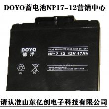 DOYO德洋蓄电池NP17-12 12V17AH铅酸储能型产品 营销中心营销中心