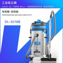 宁波凯德威大功率吸尘器DL-3078B模具厂吸油吸铁屑用吸尘机