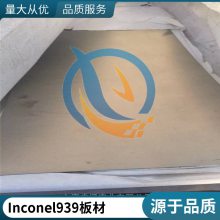 启涵供应inconel939Alloy939英科耐尔镍基高温合金棒材板材材质证明机械性能