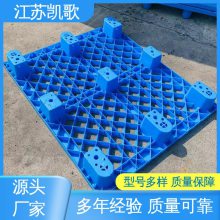 耐防霉防蛀 底部加厚增加防滑行 塑料托盘 凯歌
