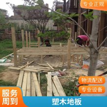 防腐木地板花园景观制作庭院绿化设计碳化木平台塑木地台施工