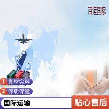 门到门服务 欧洲国际物流 时效性强 可靠高效 百运国际