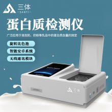 蛋白质检测仪快速准确检测奶制品蛋白含量