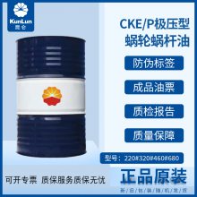 昆仑L-CKE/P重负荷蜗轮蜗杆油 ISOVG220#320#460#680号涡轮蜗杆油