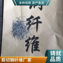 端钩镀铜 微丝钢纤维 用于桥墩桥梁等 ***抗拉度钢纤维