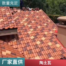 陶土欧式彩瓦 罗曼瓦 玫红色波形S瓦 流水线生产供货及时