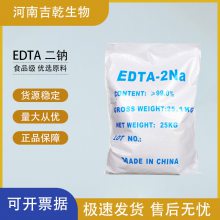 EDTA二钠水产养殖清洗剂 食品级防腐剂1KG起