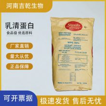 进口浓缩 乳清蛋白粉 35%食品级热稳型乳清蛋白25公斤