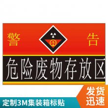 悦翔定制丝印UV打印 PET PVC PC 设备金属标牌标签标贴危险废物标