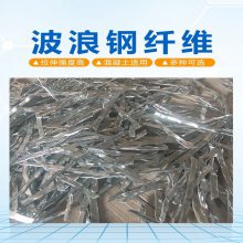 波浪形剪切钢纤维 GH型号15-60mm规格 25公斤袋装
