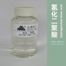 样品ZEEPUR HDMA-2098 500克 氢化二聚酸【包邮】 Hydrogenated dimer acid