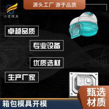 塑胶箱包模具厂家\\箱包模具加工厂\\箱包模具开模注塑加工