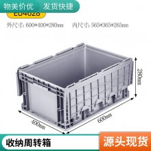 德鑫大型物流箱封闭卡板箱可带盖大号工业塑料周转箱