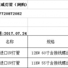 美國(guó)海諾威uv燈12Kw固化燈