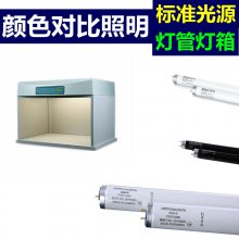 新闻:对色灯箱灯管18W/36W/965/950飞利浦D65D50CWFTL84U35U30