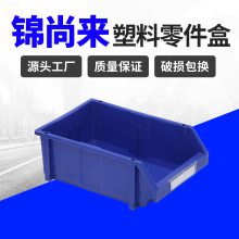 零件盒 无锡锦尚来组合式塑料工具盒 工厂现货