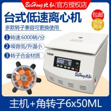 北弘6000转低速离心机实验室医用大容量水平转子角转子采血管注射器离心管