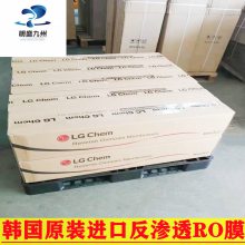 LG膜LGBW400R韩国LG纯水机高脱盐反渗透膜