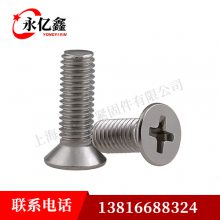 DIN965 十字槽沉头螺钉