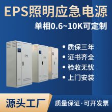 epsӦԴDW-D-6KW220V˷ѧУҽԺ