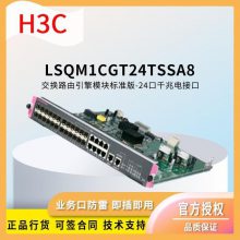 H3C忨 LSQM1CGT24TSSA8 ·ģ׼-24ǧ׵ӿ