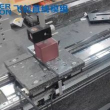 谈直线电机模组运行时出现抖动的原因及解决办法