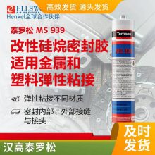 泰罗松 TEROSON MS胶 939 膏状 改性硅烷密封胶310ML/支