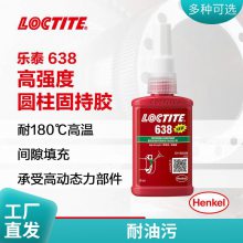 ̩/loctite 638ֽ̳ й̶ ǿ50ML ɽϷ