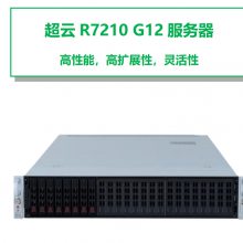 超云R7210 G12 数据库ERP 大型电子商务服务器