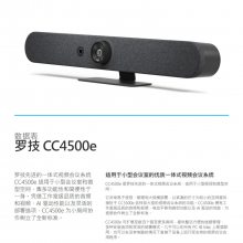 Logitech罗技CC4500e视频会议一体机 4K超清集成摄像头麦克风扬声器 全新*** 质保2年