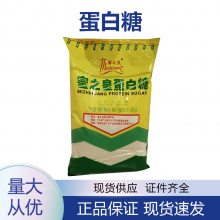 江苏南京蛋白糖 蜜之皇甜代糖 食品级复配甜味剂