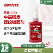 ̩LOCTITE290 ̼ɫ͸˿͸