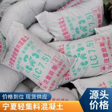 Lc7.5轻集料混凝土 干拌复合轻骨料 轻质陶粒混凝土垫层回填找坡