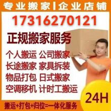 北京奥图搬家服务有限公司