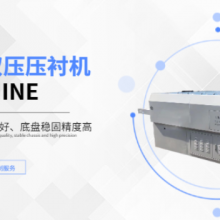 镇江无纺粘合机哪家好 上海赛斐机电科技供应