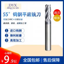DYX、高硬度钨钢铣刀、铝用铣刀、不锈钢专用铣刀***格质量稳定规格齐全