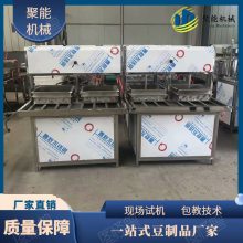 聚能新型高效全自动豆腐机设备