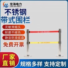 不锈钢带式警示围栏/不锈钢5米红色警示带式伸缩围栏