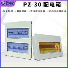 传威供应PZ30配电箱 家用照明低压开关箱 明装暗装型开关盒 低压配电柜