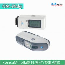 MAV目标罩CM-A270口径罩cma270测量孔a270美能达26dg光泽读色机用