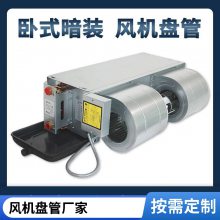 卧式暗装风机盘管 冷暖两用中央空调末端 水冷暖风盘