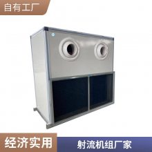 吊顶式射流机组 防爆型直膨式新风机组 柜式防爆空调全热交换系列新风换气机