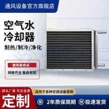 空气水冷却器 翅片式散热器 热效*** 导热油换热器 水阻力小