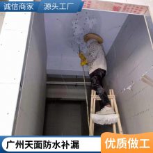 广州白云防水补漏工程施工 外墙/天面/楼面 房顶漏水堵漏