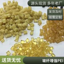 沙伯基础 PEI 1000E阻燃 加纤40% 尺寸稳定 汽车部件耐水解 高刚性