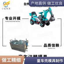 塑料童车壳模具厂\\童车壳模具工厂\\童车壳模具开模 注塑