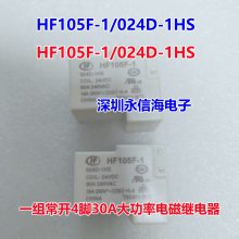 HF105F-4-012D-1HS宏发继电器一组常开4脚30A240VAC空调继电器HF105-1/024D-1HS