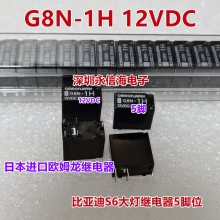 ȫG8N-1H-12VDC ŷķǵS6Ƽ̵5λ G8N-1H 12VDC